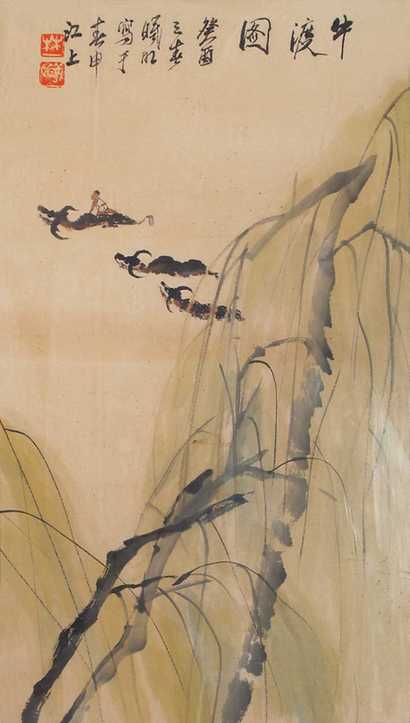 林曦明 牛渡图 镜心